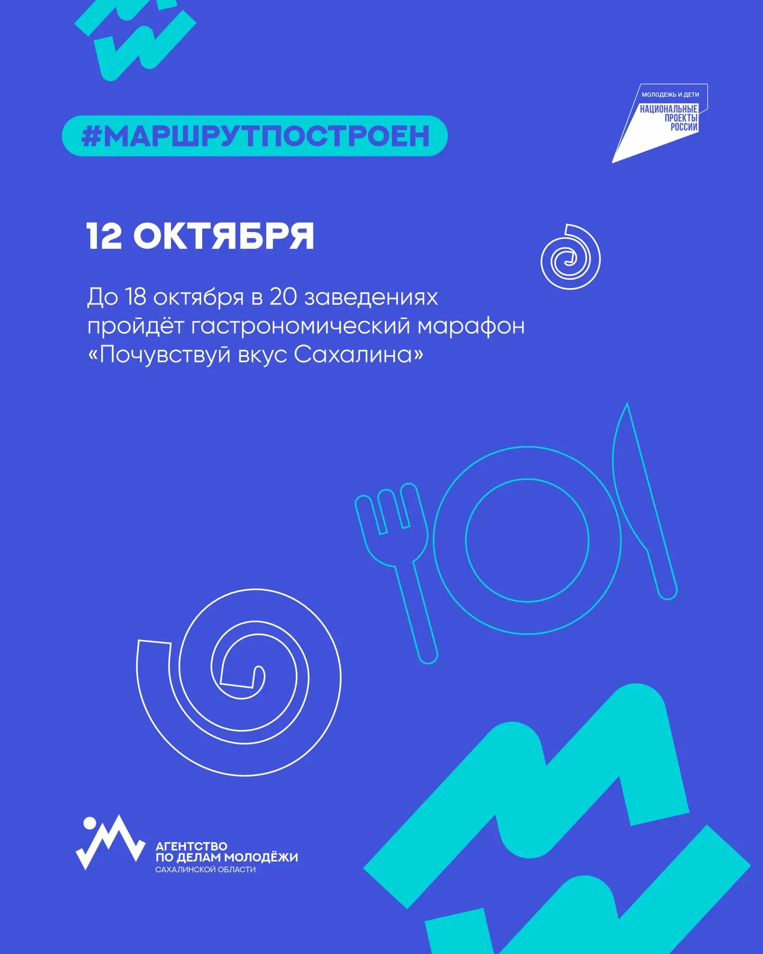 #МаршрутПостроен
