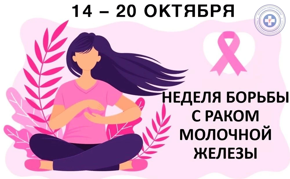 16 октября жители г. Прохладный смогут пройти бесплатное обследование в рамках Недели б...