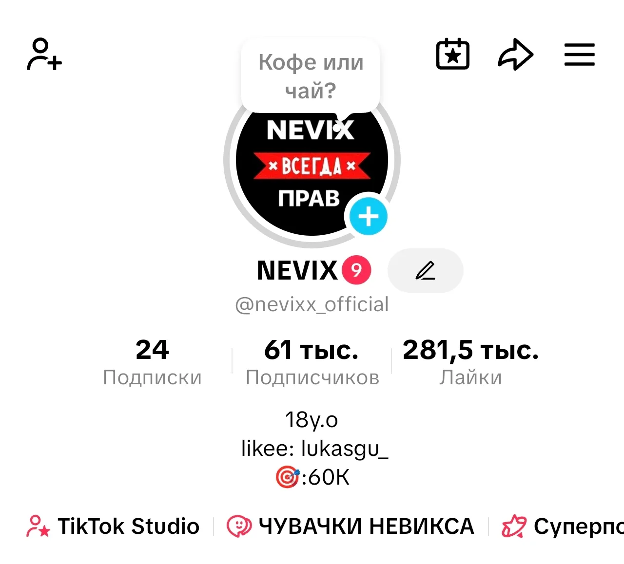 Нас уже 61к в ТикТоке 💙🔥