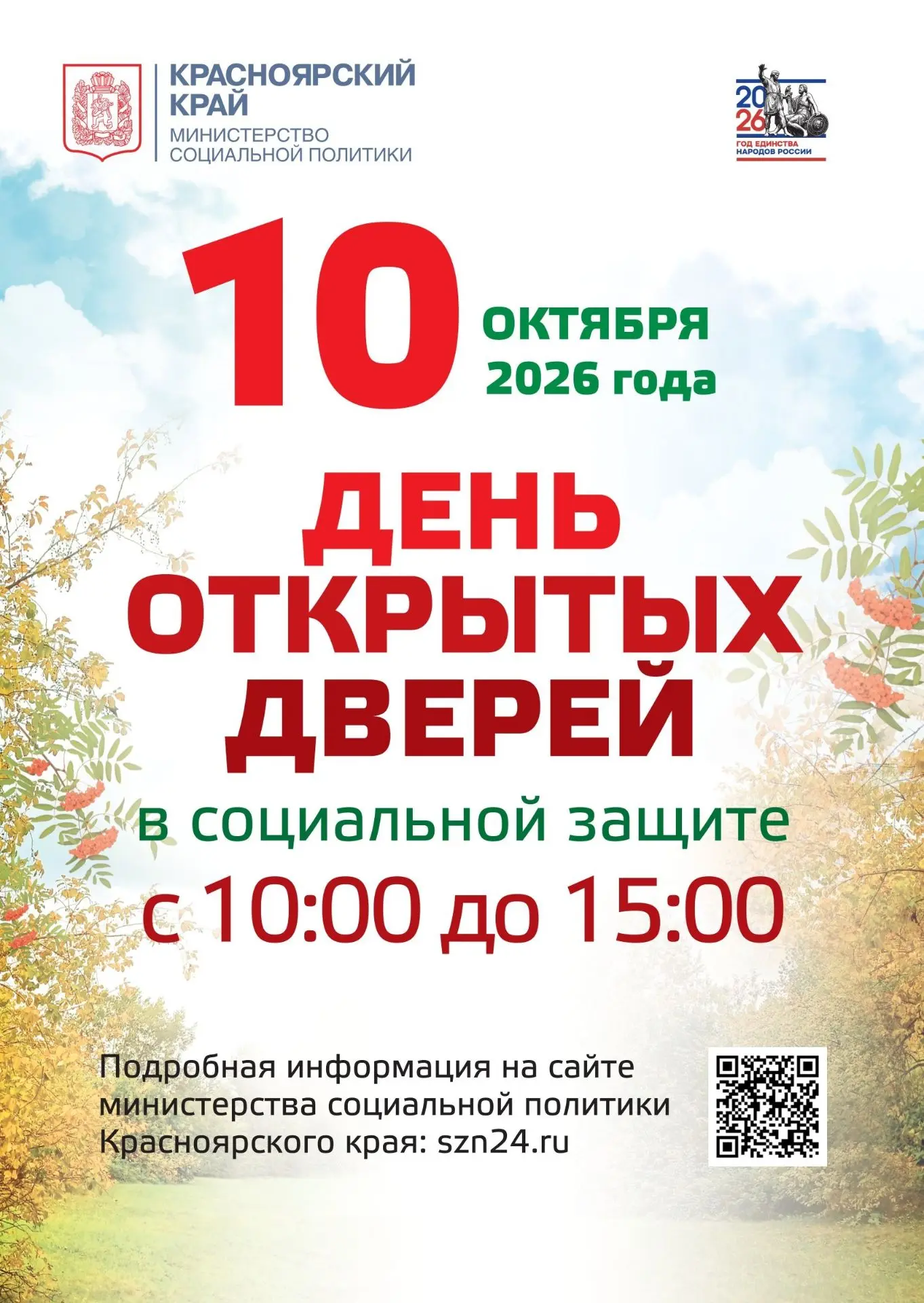 10 октября в социальной защите  пройдет День открытых дверей