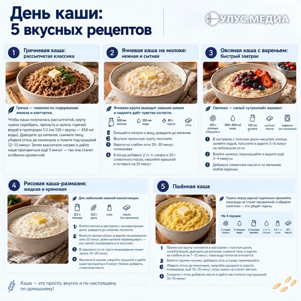 😋 День каши: история, польза и 5 вкусных рецептов