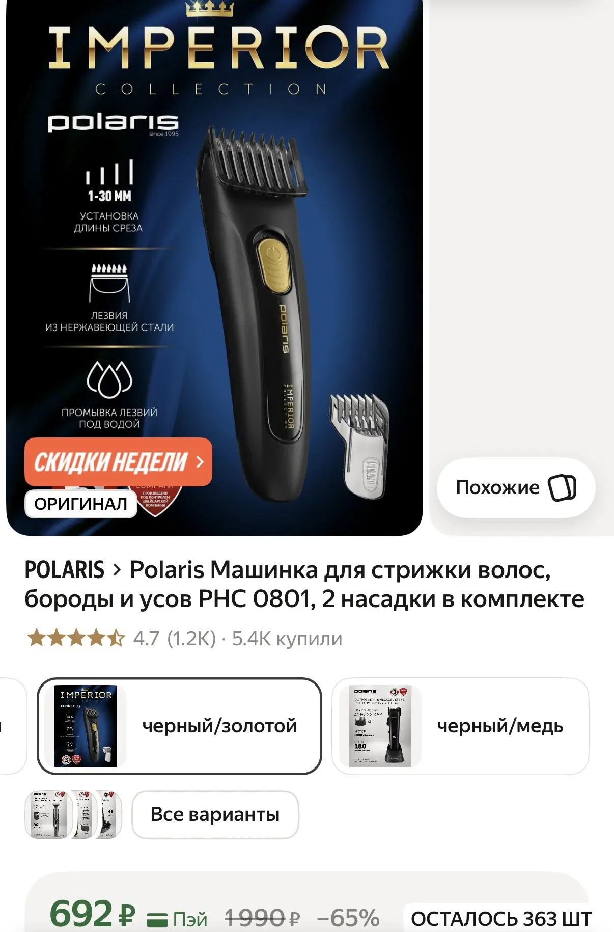 Машинка для стрижки Polaris
