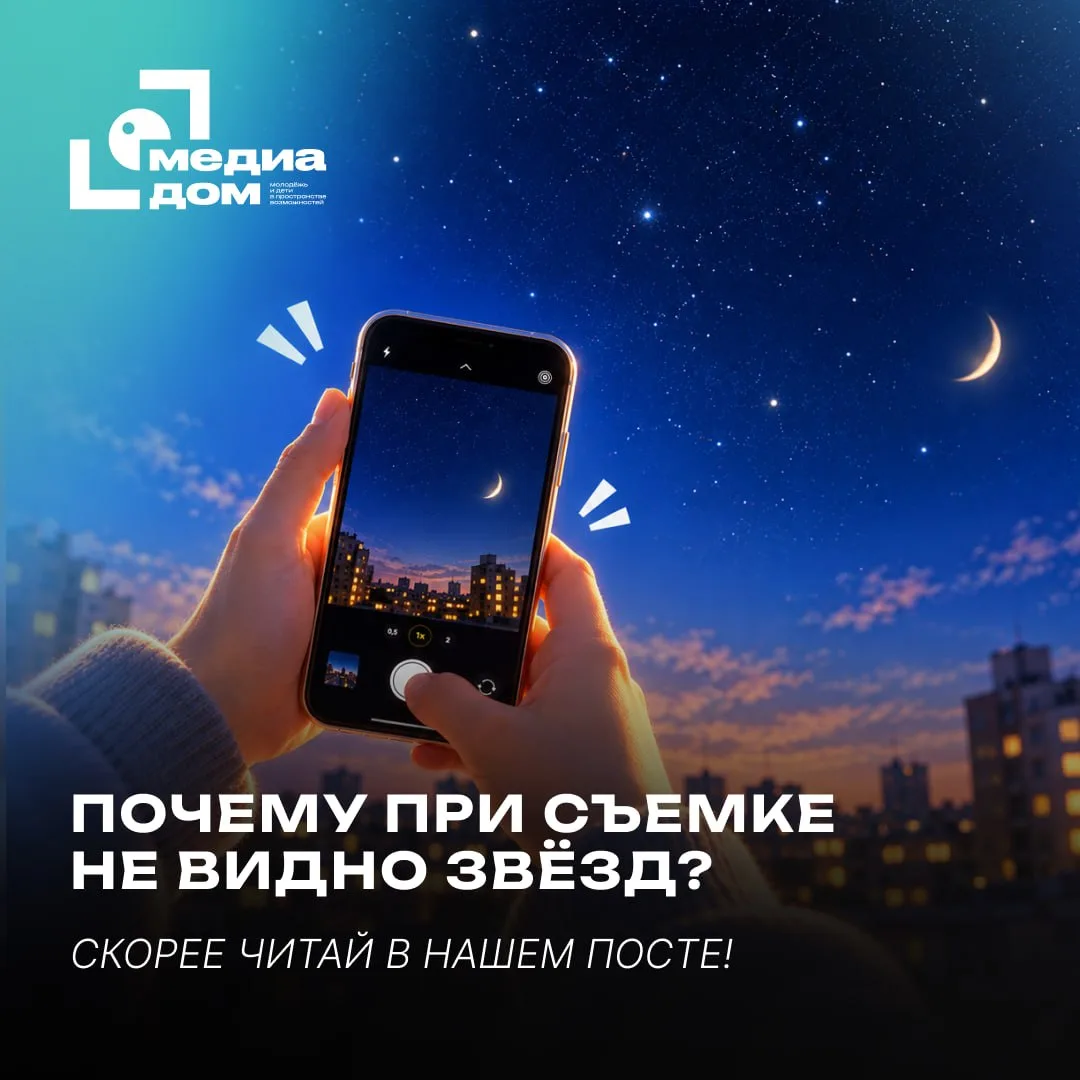 🌌 Почему на твоих фото не видно звёзд?