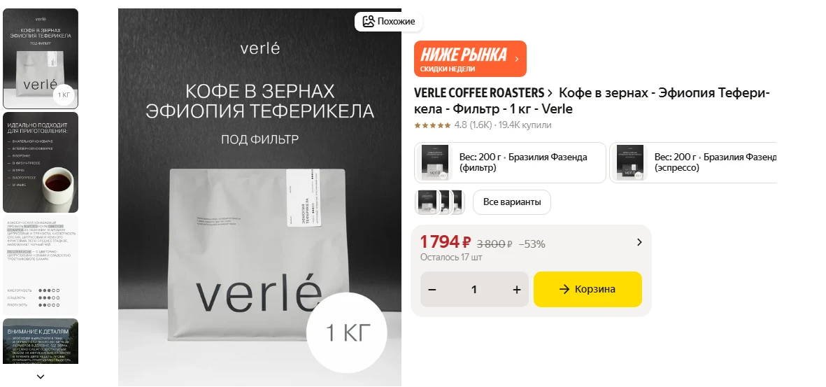 Кофе в зернах - Эфиопия Теферикела - Фильтр - 1 кг за 1 794 ₽