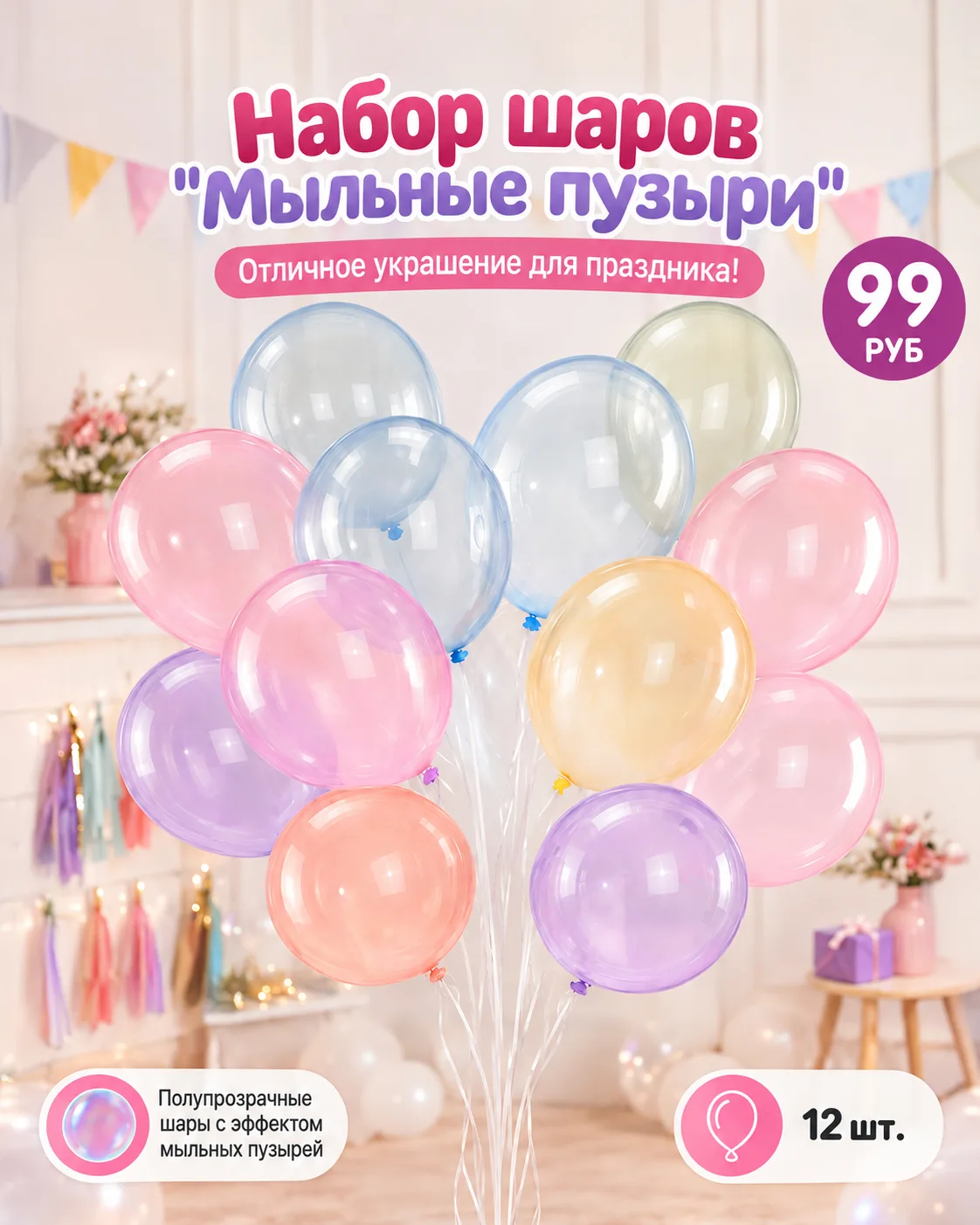 Для декорации мероприятий! 🥳