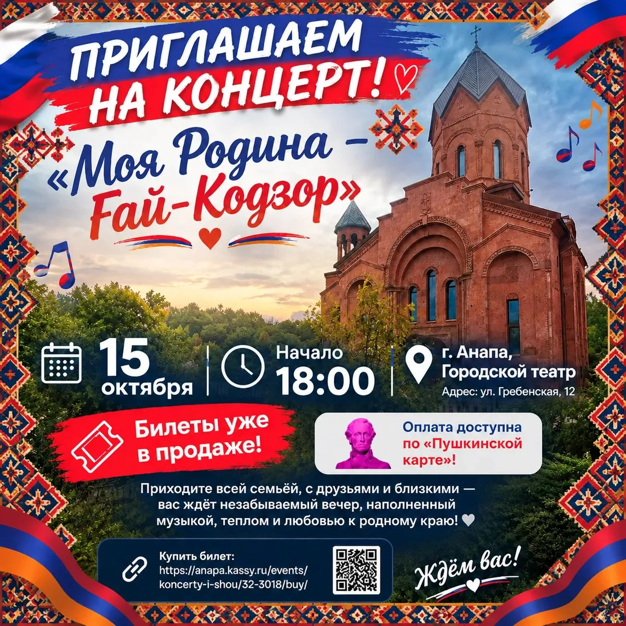 🎶 ПРИГЛАШАЕМ НА КОНЦЕРТ! 🎶