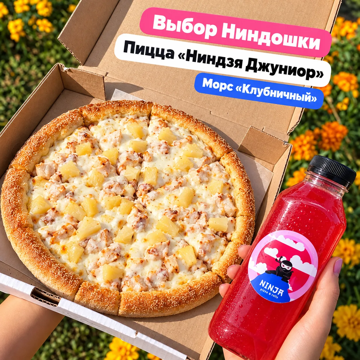 Выбор Ниндошки 🍕