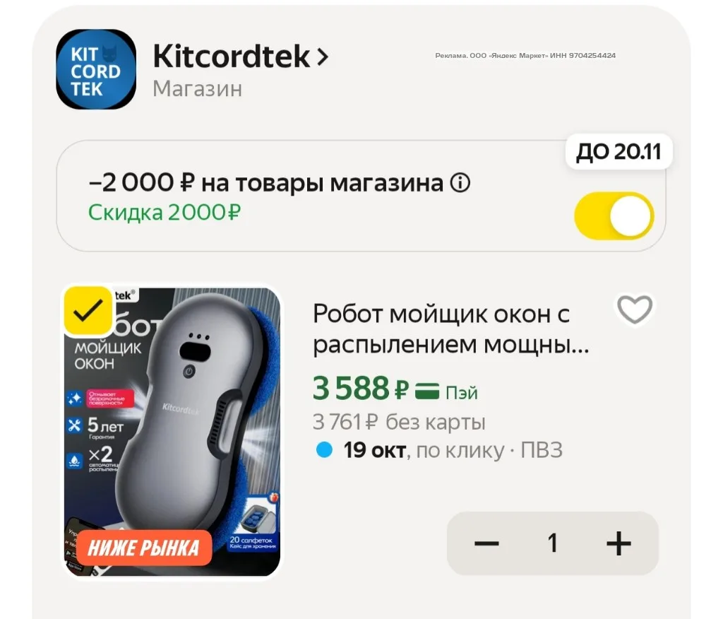 -2000 В корзине ❗️❗️❗️