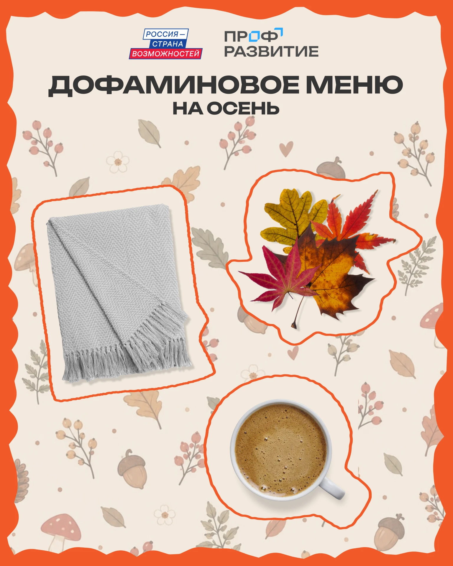 🍁 Осень не нужно «пережидать»