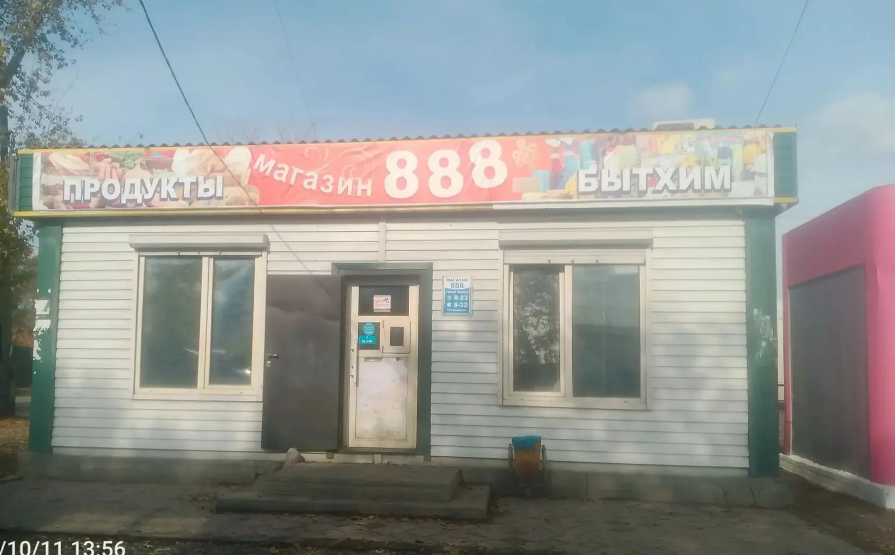 Продаётся торговый павильон в районе востока с правом аренды земли у Мэрии вместе с тов...