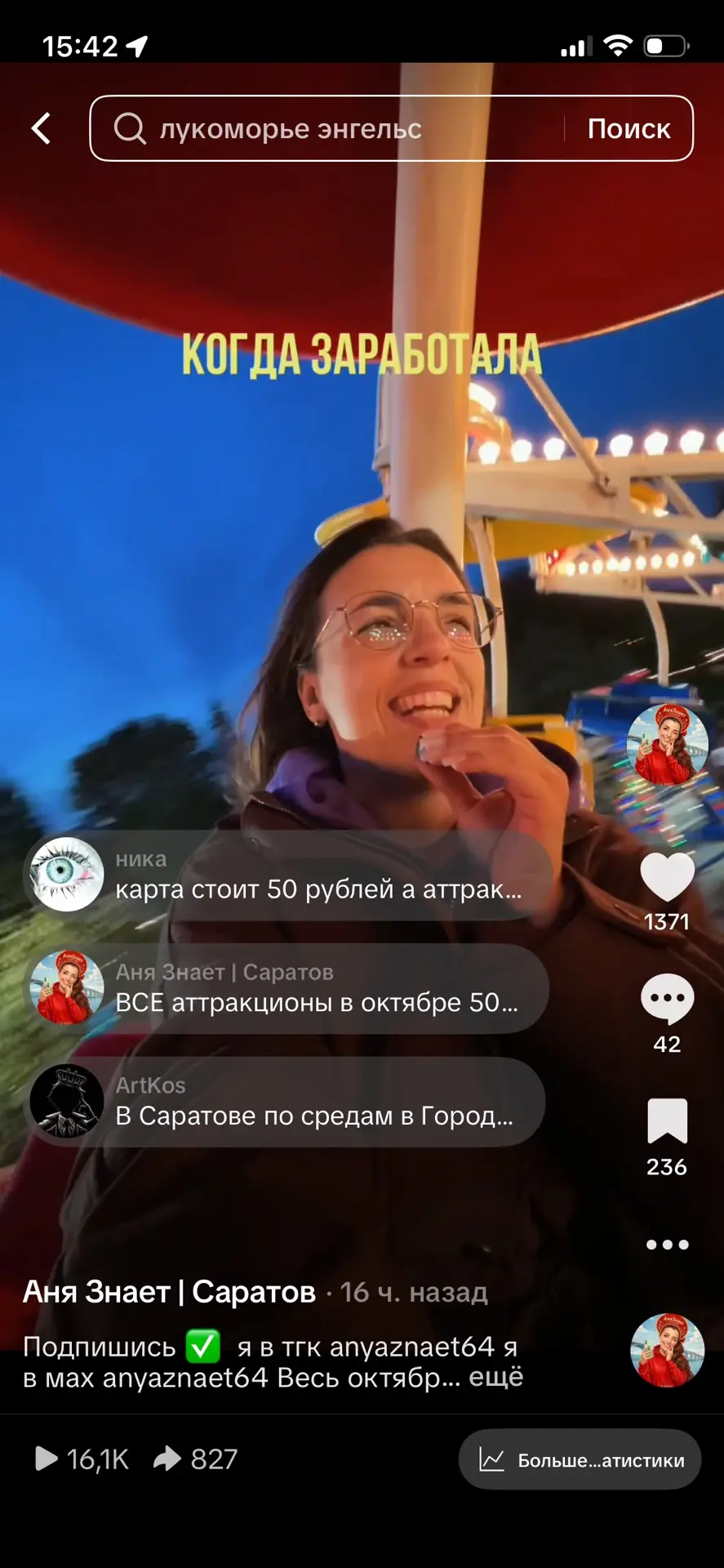 Ой, я открыла дверь в тиктоке всем детям Саратовской области 😅