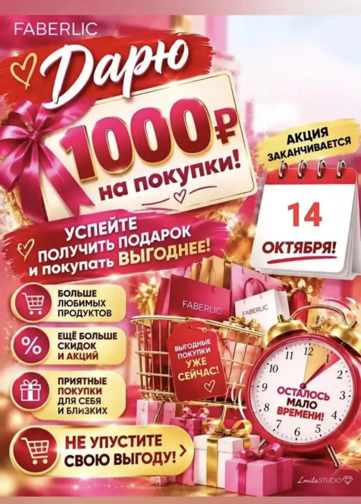 Сбой внёс свои коррективы... Продлили на целых два дня акцию💃