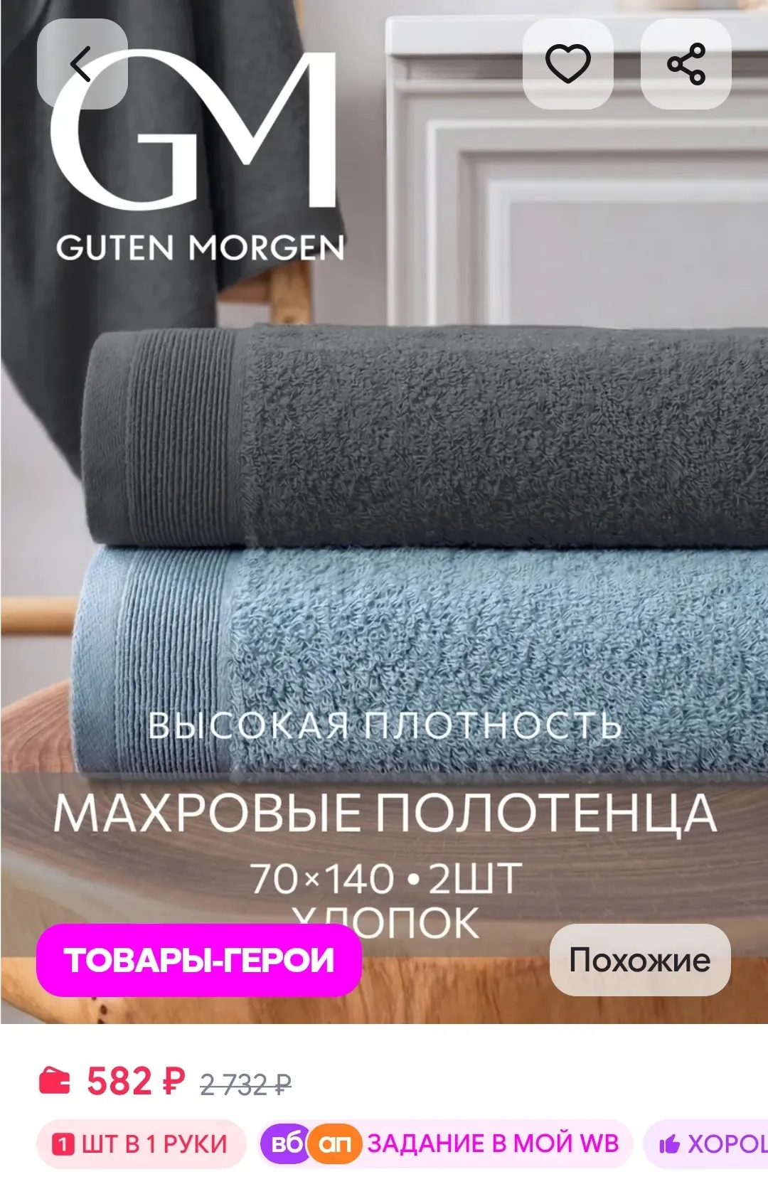Полотенца банные махровые 70х140 - 2 шт Guten Morgen