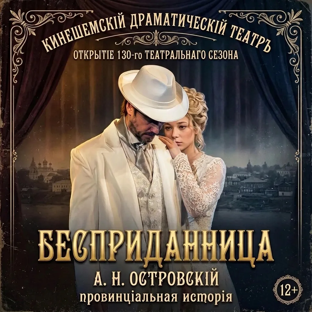 🎭 130-й сезон. Мы открываемся!
