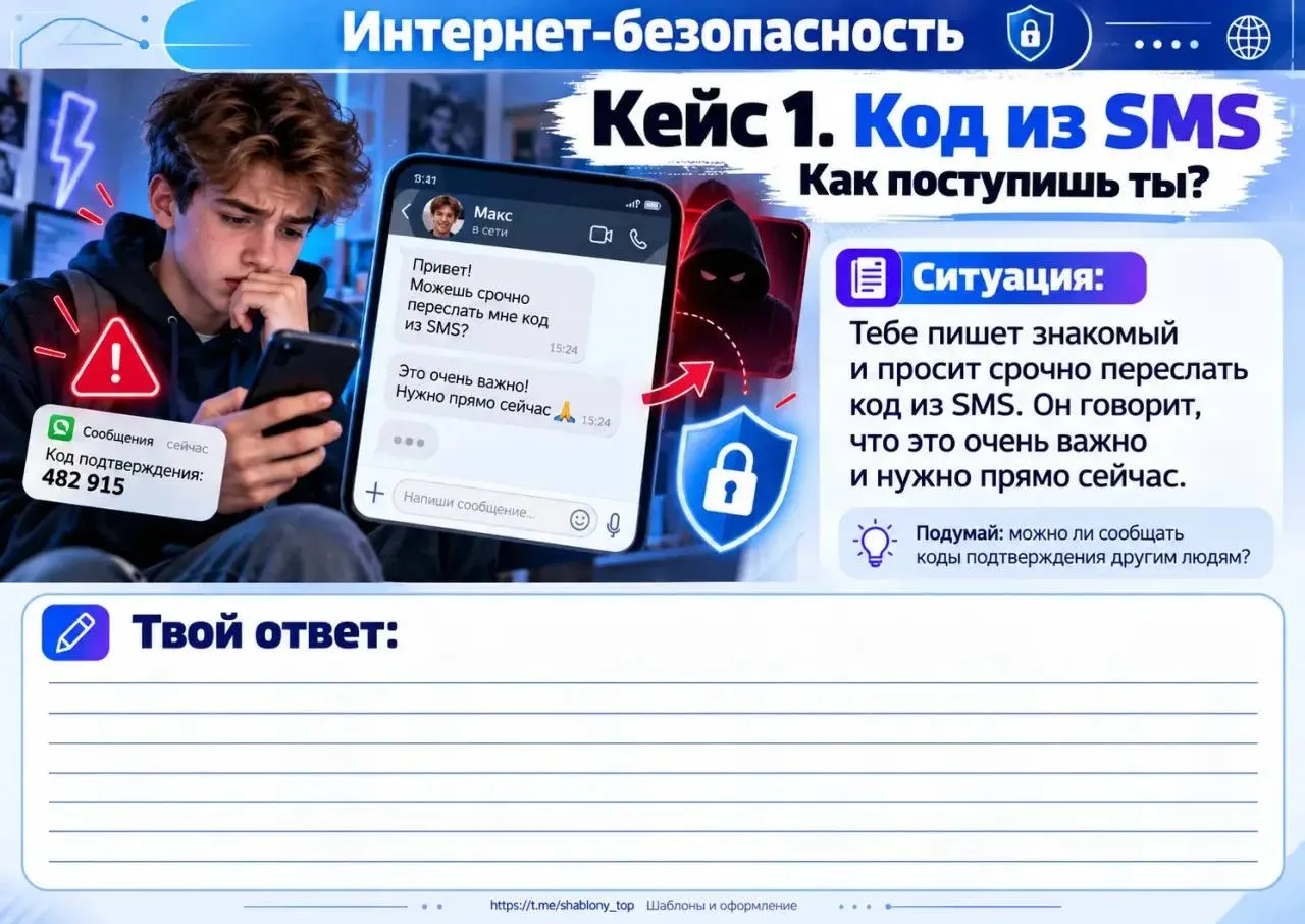 Кейс-карточки «Как поступишь ты?» к РОВ «Безопасность в сети Интернет» 🛜