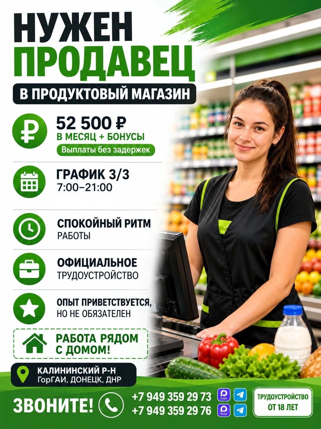 🔥 Нужен продавец в продуктовый магазин!