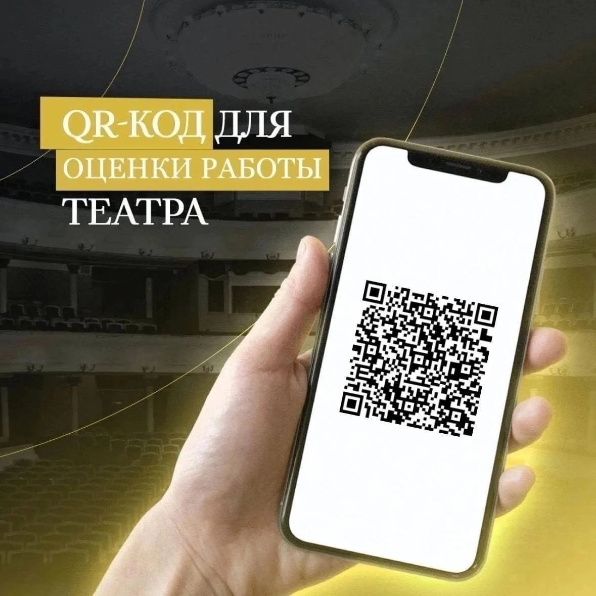 Ивановский музыкальный театр приглашает зрителей пройти онлайн-опрос