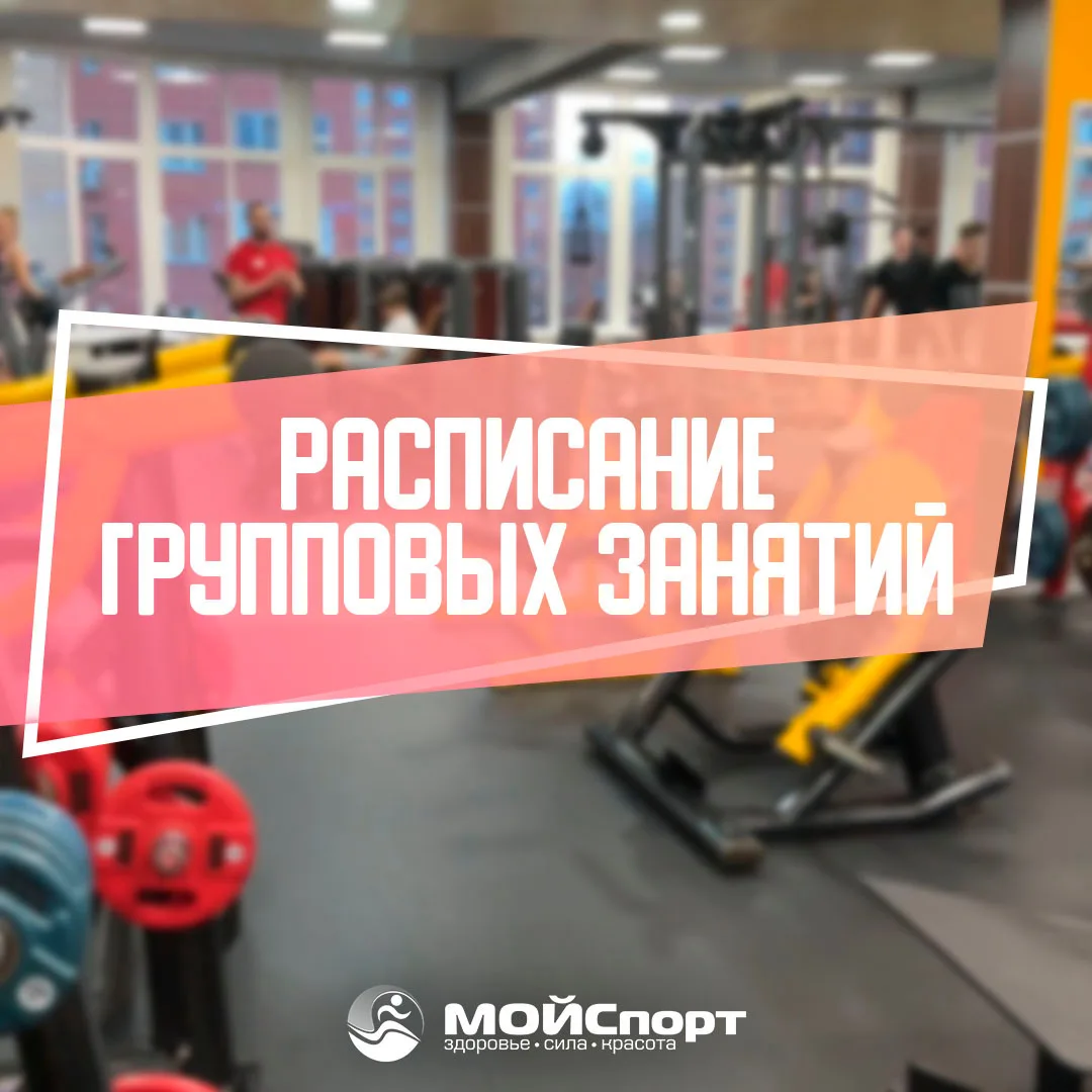 Расписание групповых занятий с 12 по 18 октября 🗓️