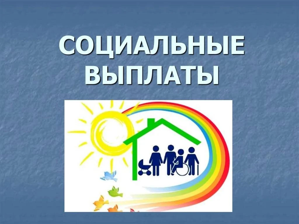 В 2027 году проиндексируют 40 социальных выплат