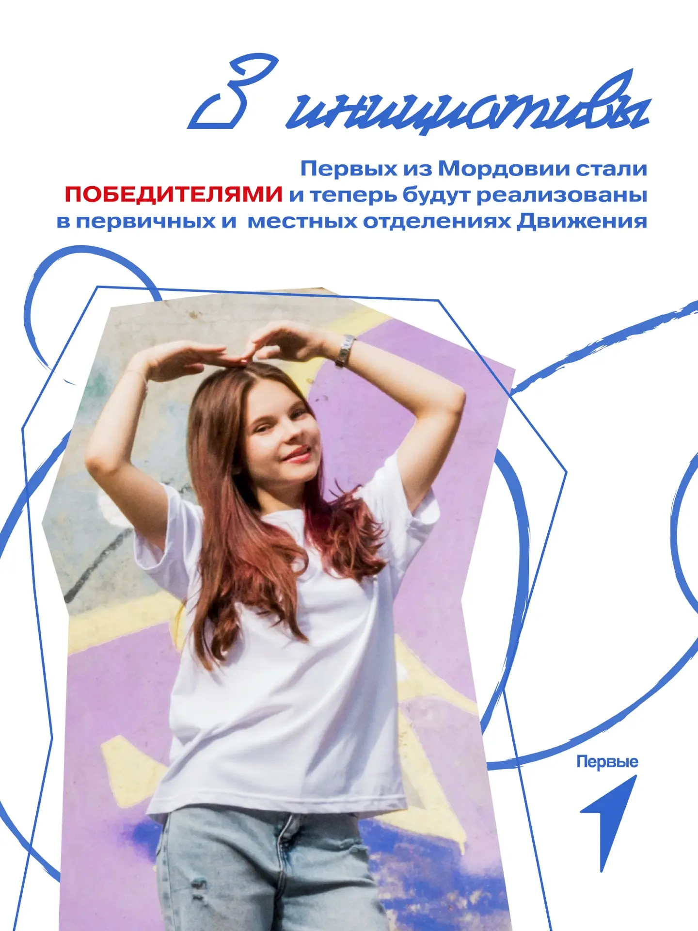 В Мордовии стартовала реализация трех социально значимых инициатив участников Движения ...