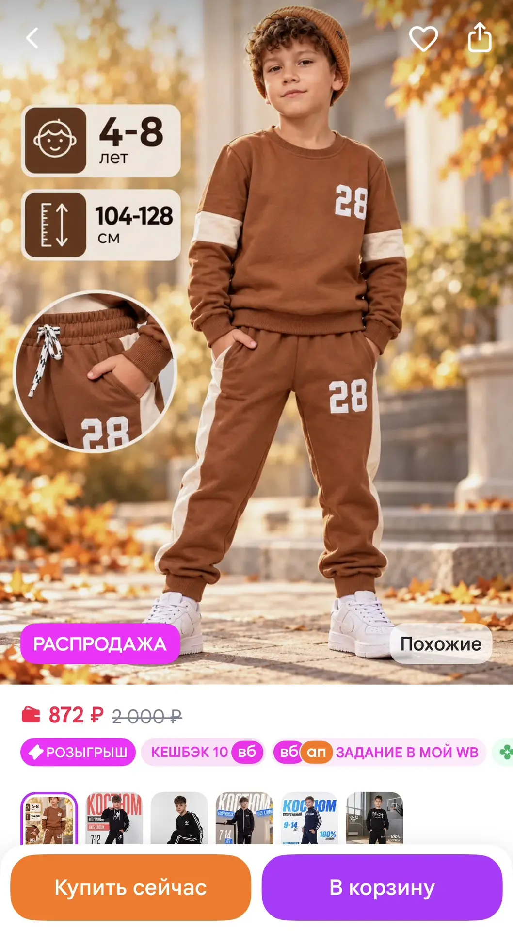 Starkids Костюм спортивный для мальчика детский