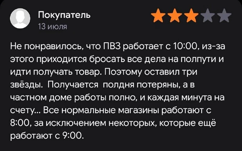 «Полдня потеряны»