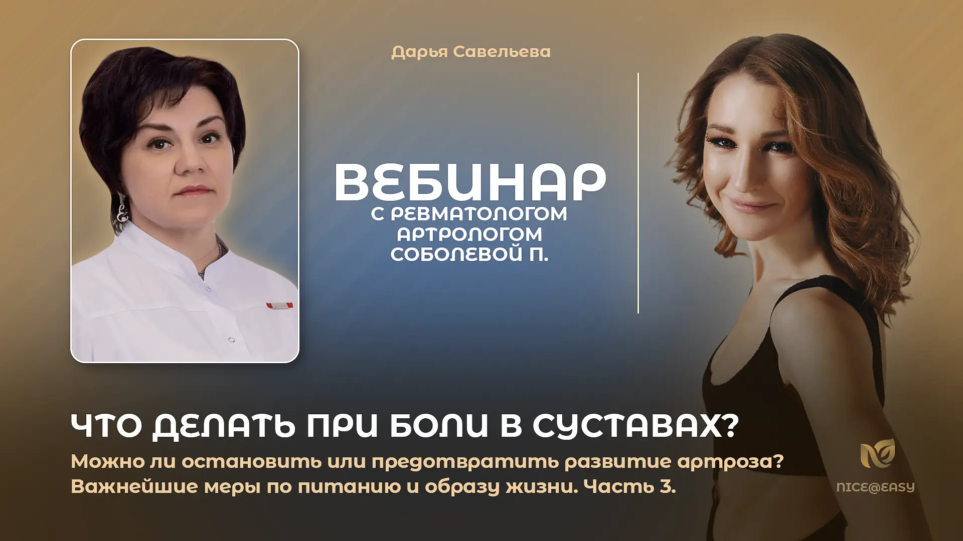 А в Премиум-клубе «Минус 20 от паспорта» продолжение эфира с терапевтом, ревматологом, ...