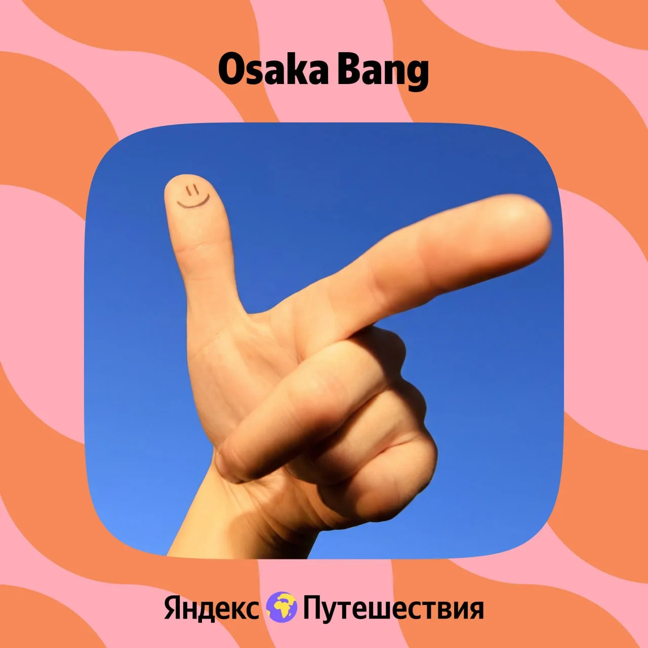 Локально пошутить и даже дождаться ответной реакции ✌