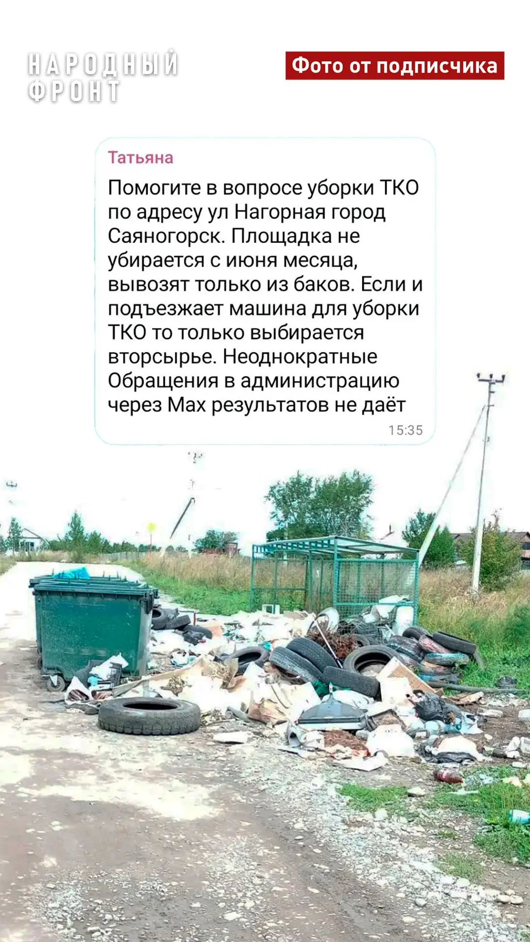 Медведи окружили Саяногорск в Хакасии, а местные коммунальщики вовремя не вывозят мусор.