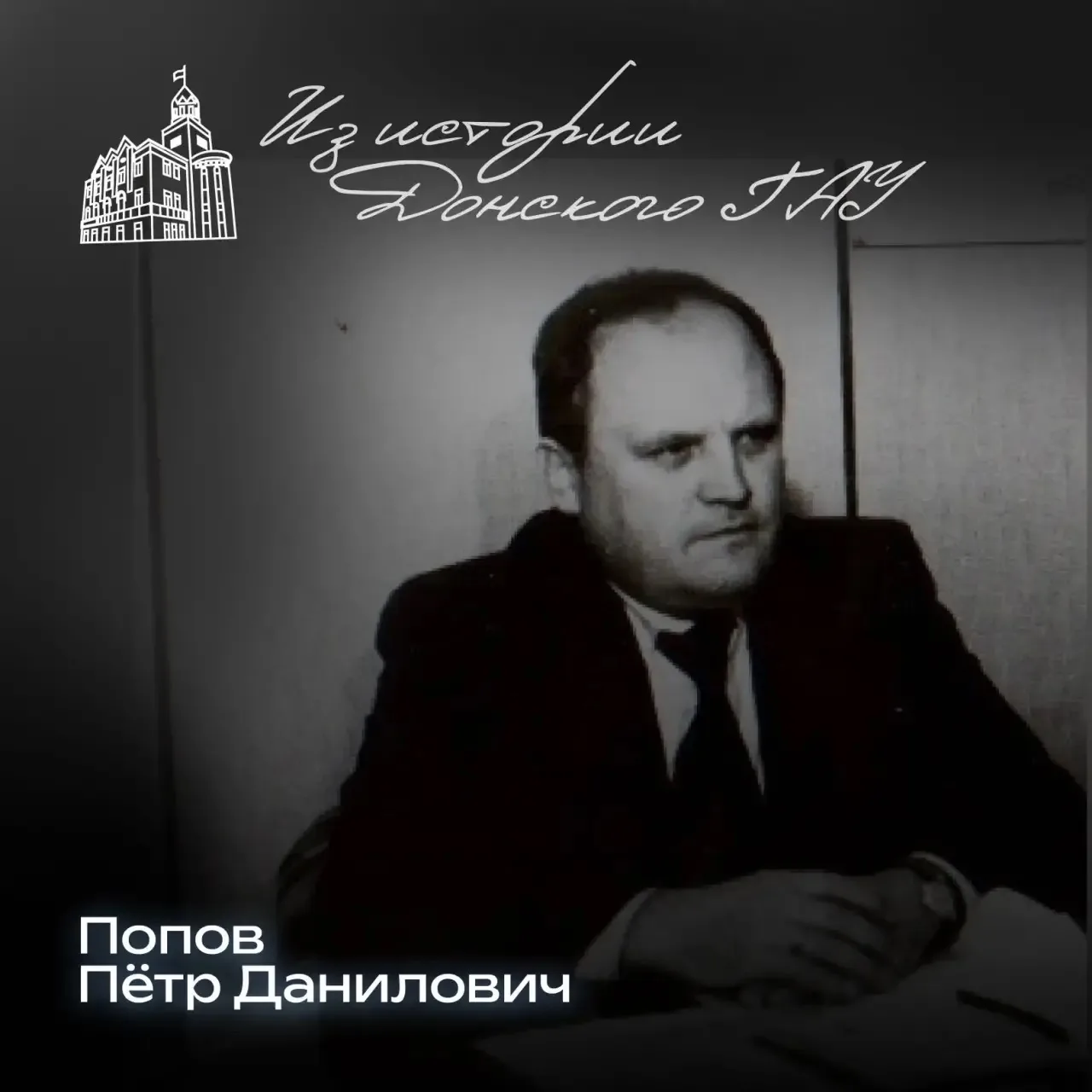 Из истории Донского ГАУ