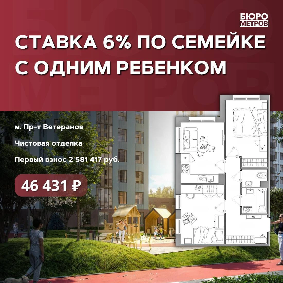 🥰СТАВКА 6% ПО СЕМЕЙКЕ С ОДНИМ РЕБЕНКОМ