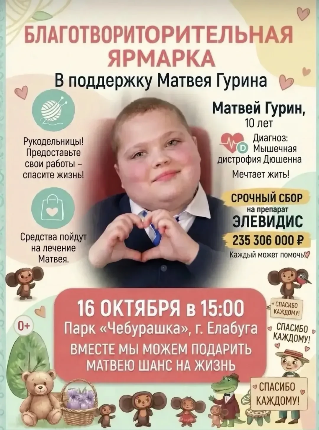 Ярмарка в помощь 10-летнему Матвею