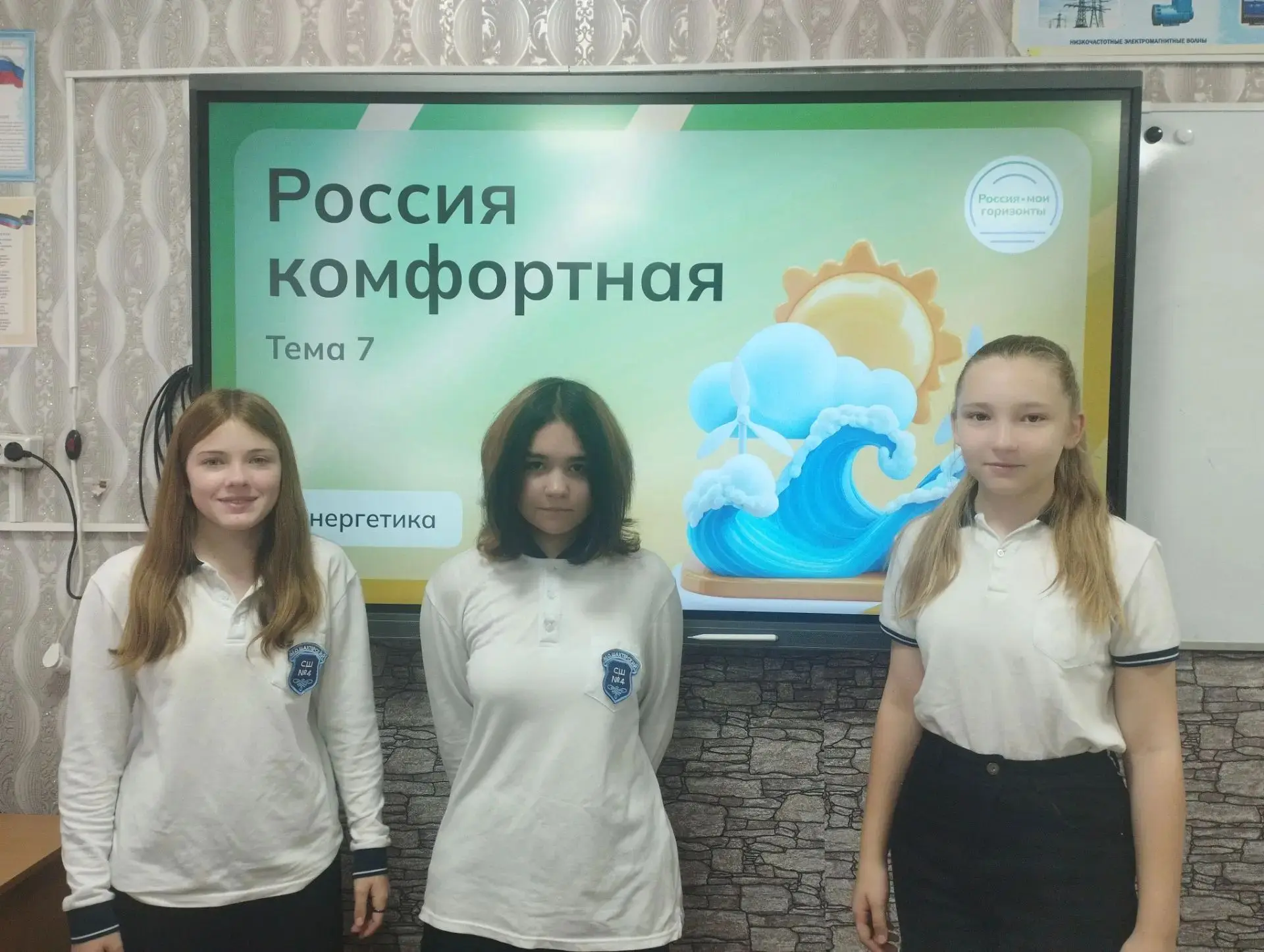 "Россия - мои горизонты"