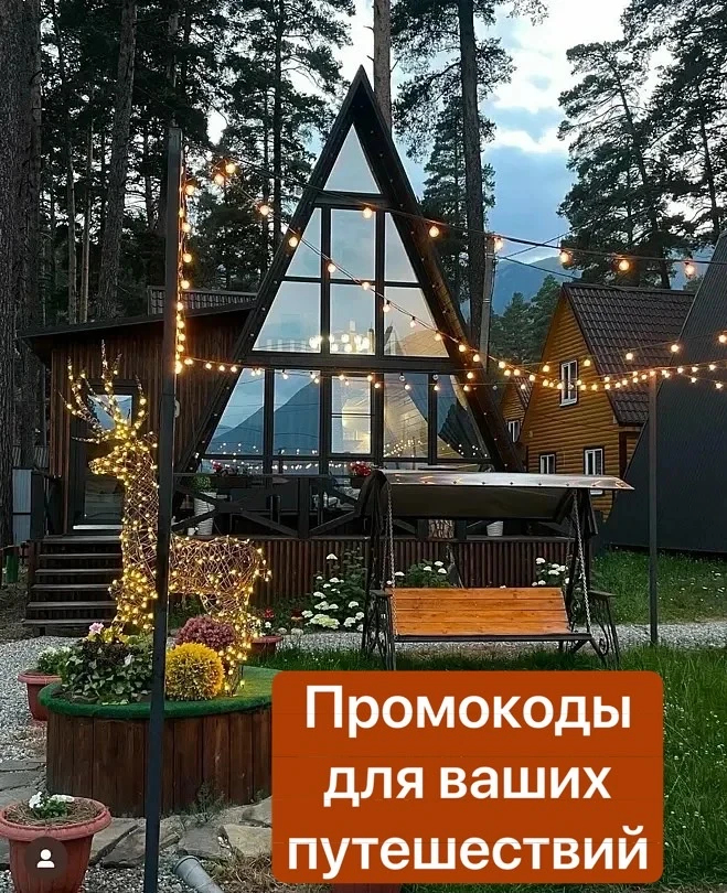 Промокоды для Ваших путешествий