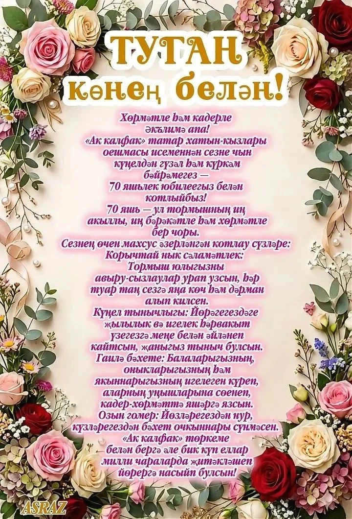 Заказ буенча котлау хатлары✨