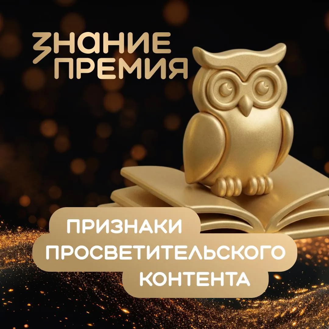 🤔 Что делает контент просветительским?