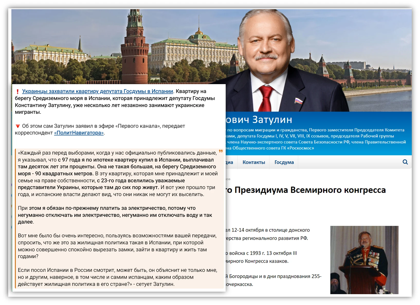 «Этодругин» от Константина Затулина