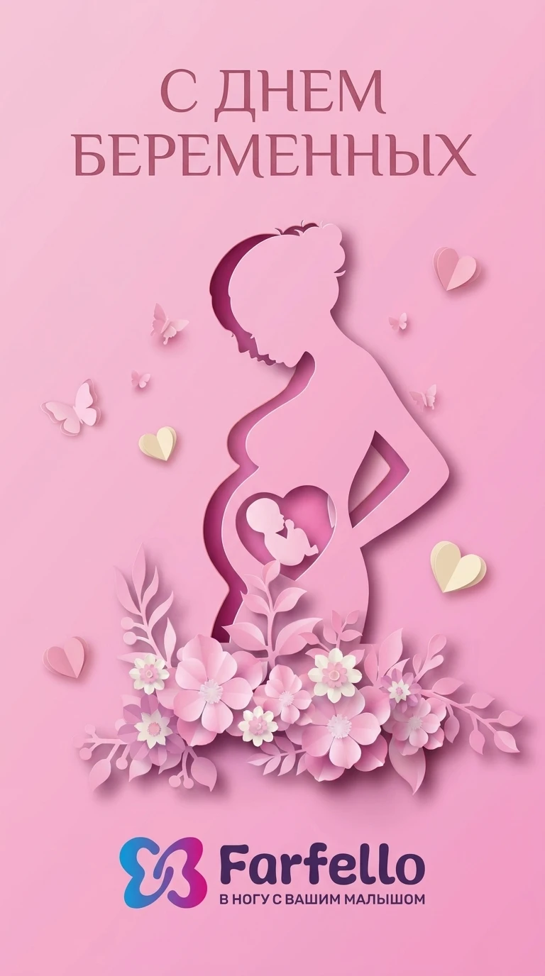 Поздравляем всех женщин, которые готовятся стать мамами! 🤰💖