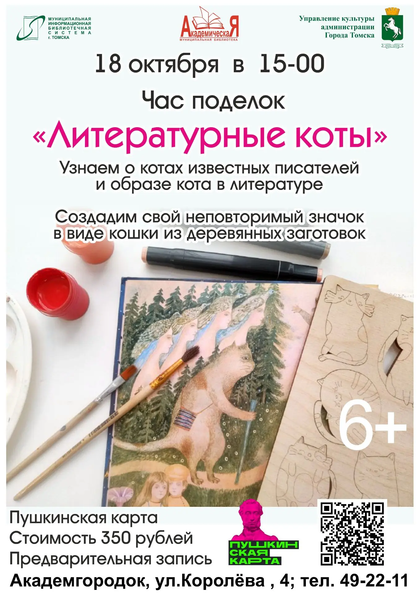 🐈📚 ЛИТЕРАТУРНЫЕ КОТЫ: ВСТРЕЧАЕМСЯ НА ТВОРЧЕСКОМ КОТОсвидании!