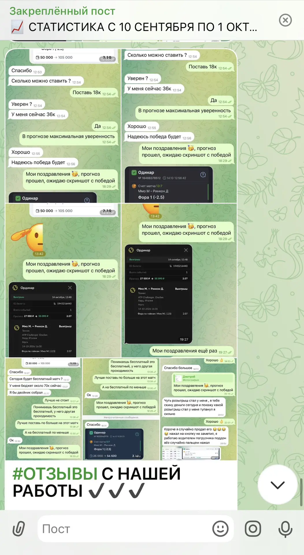 Отчёт с платника в нашем вип канале 👉 VIP Канал