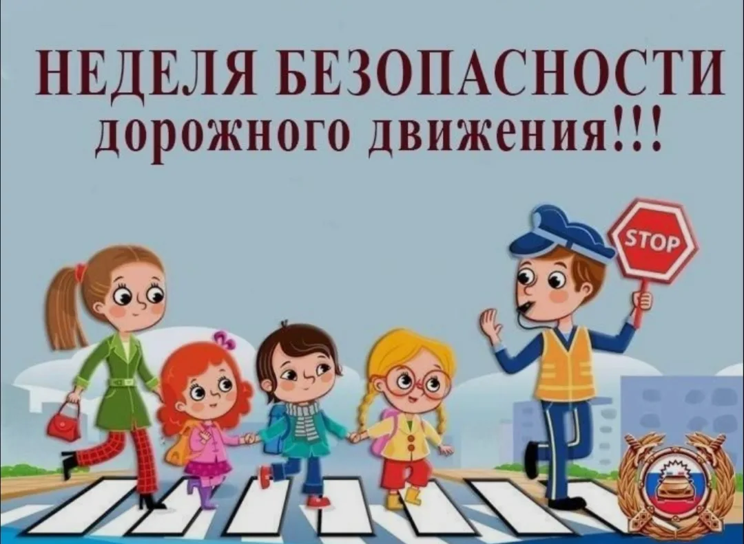 📢🛑🚳🚦Безопасность начинается с азов: в школе прошла неделя дорожной грамотности