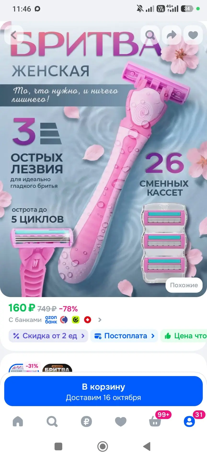 Бритва женская Touch for you многоразовый станок со сменными кассетами, набор 26 шт.