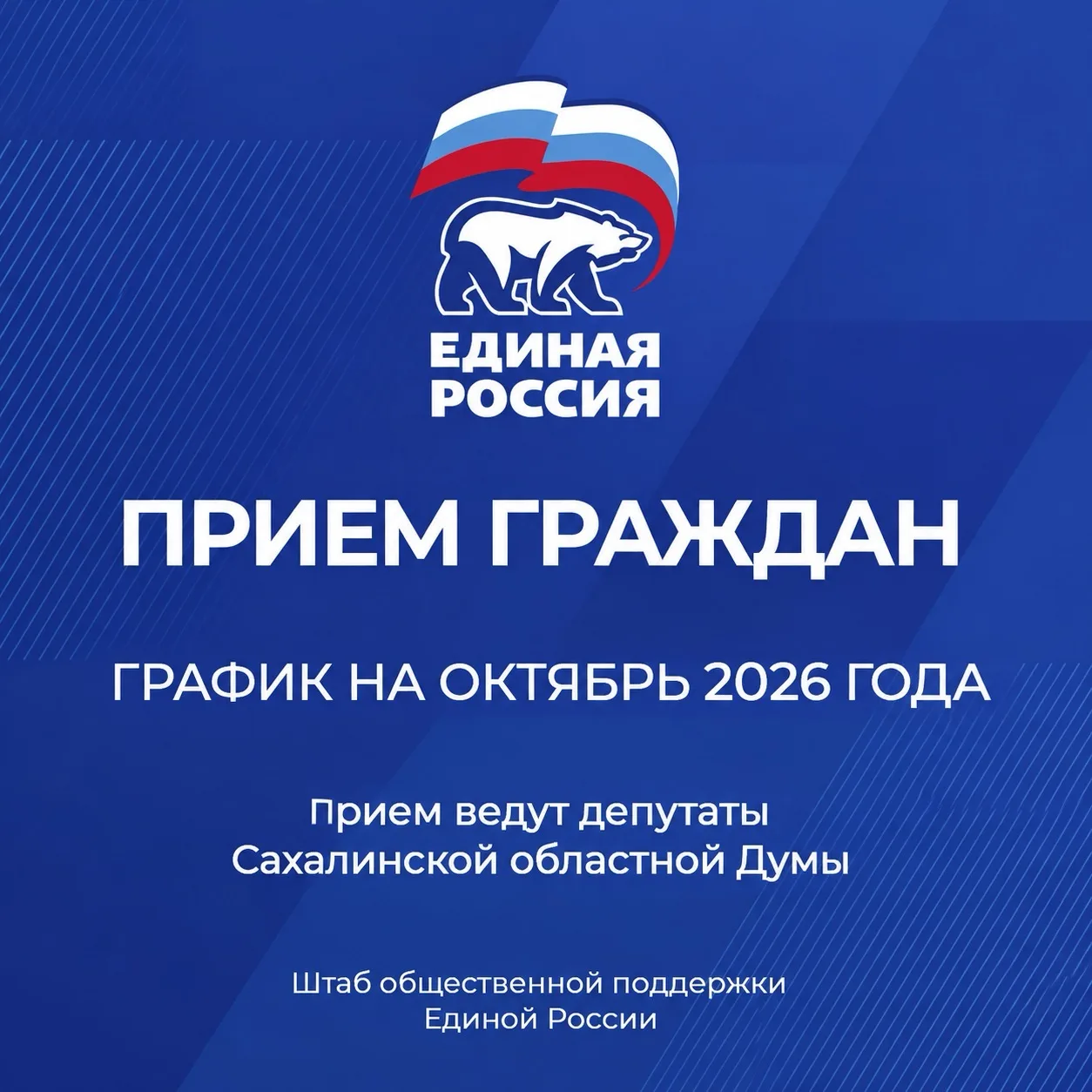 ✔️ Помощь каждому: график личного приема граждан в октябре 2026 года.