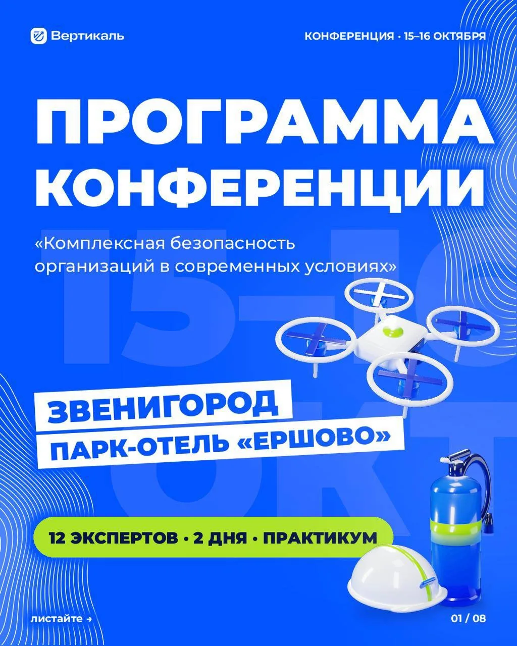 Вся программа конференции — в карусели: кто выступает, о чём и во сколько 🔥