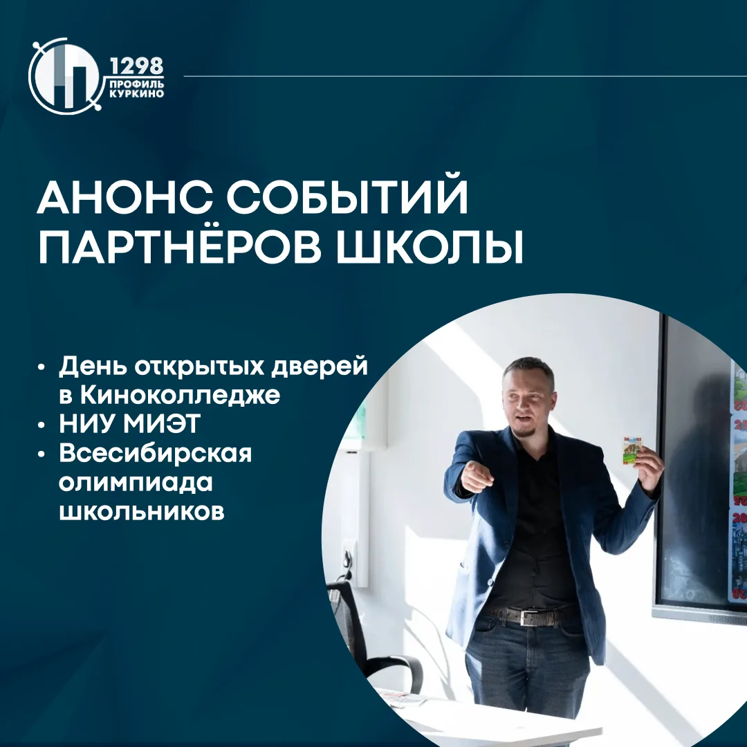 Субботний дайджест: новости школьных партнёров и перечневых олимпиад