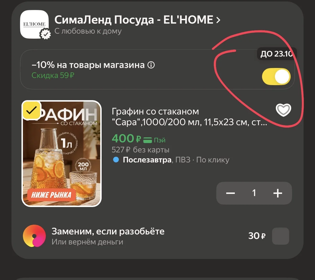 https://market.yandex.ru/cc/BKHhfu