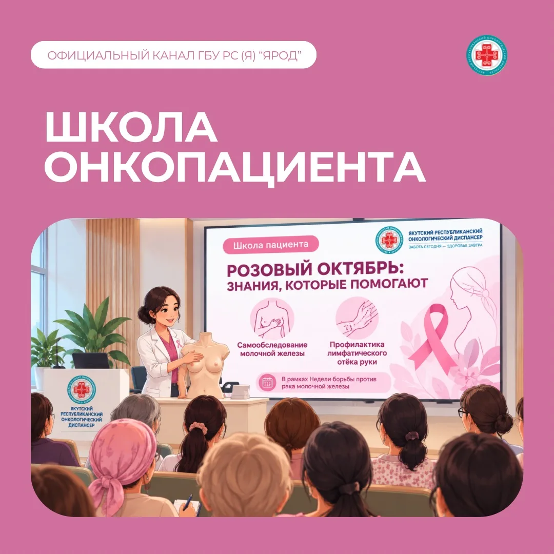 РОЗОВЫЙ ОКТЯБРЬ: ЗНАНИЯ, КОТОРЫЕ ПОМОГАЮТ