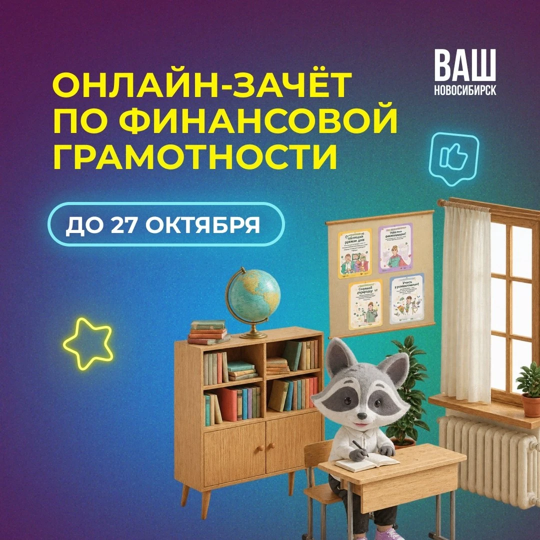 🤓 Проверить свои знания о финансах можно онлайн до 27 октября