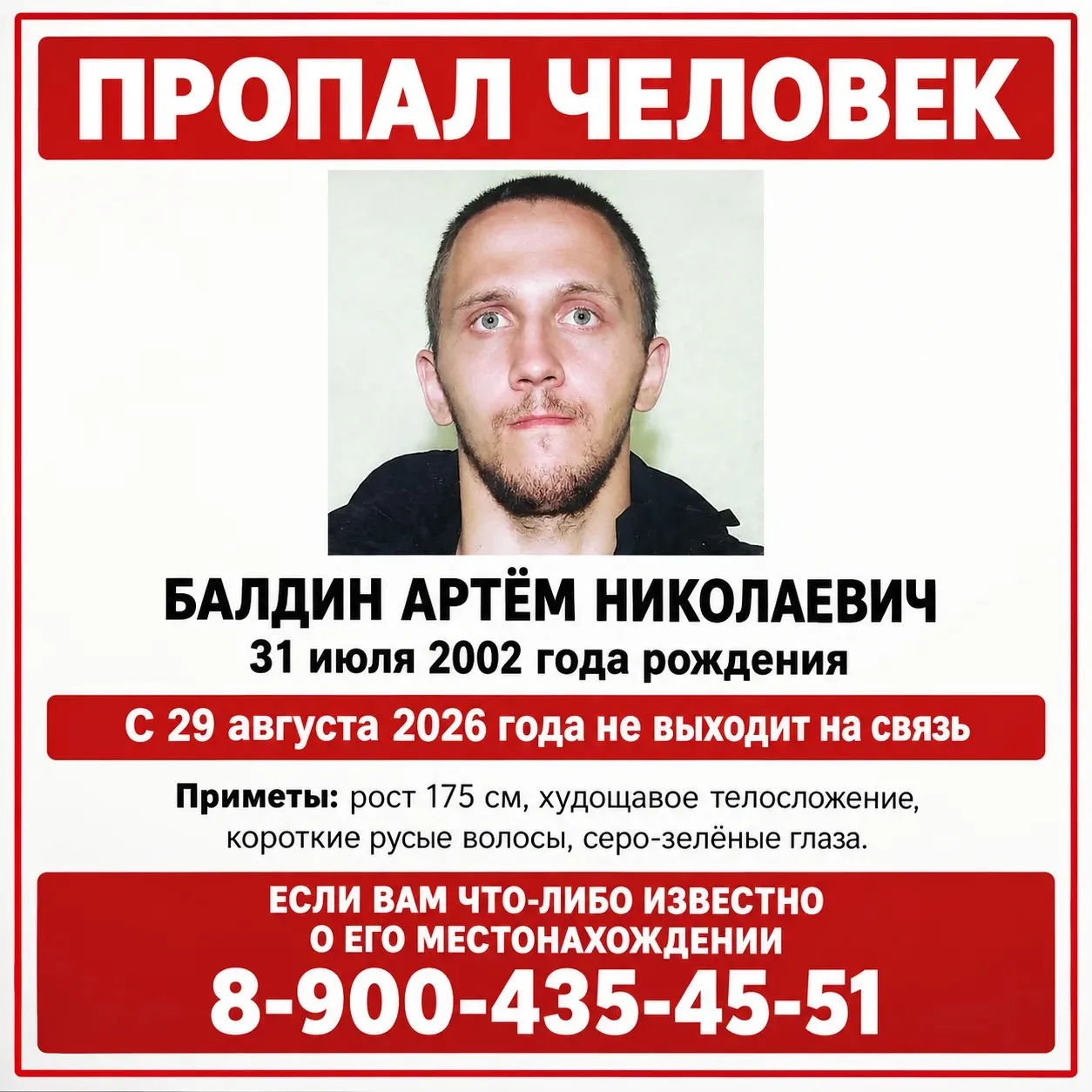 🔎 ПРОПАЛ ЧЕЛОВЕК