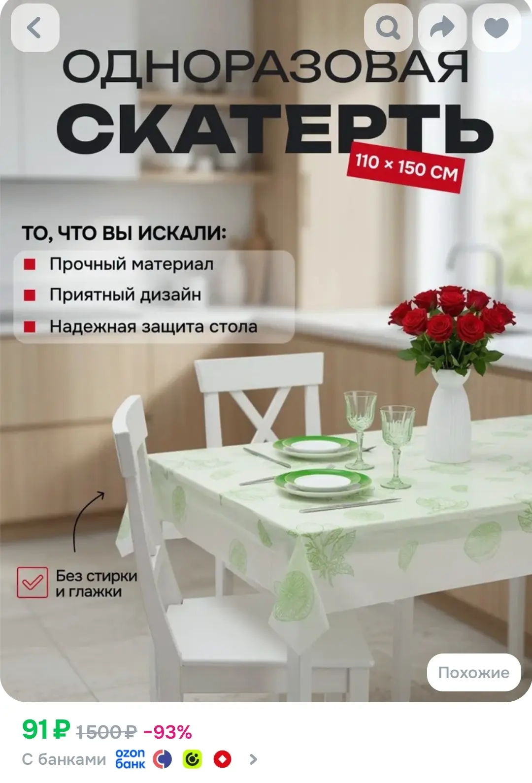 https://www.ozon.ru/product/skatert-odnorazovaya-polietilenovaya-limony-110h150-sm-4921...